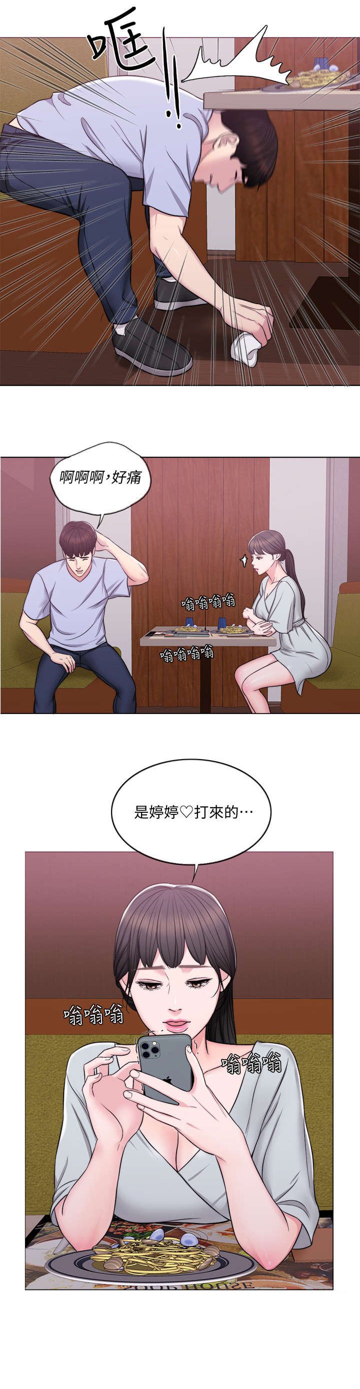 第8章：吃饭