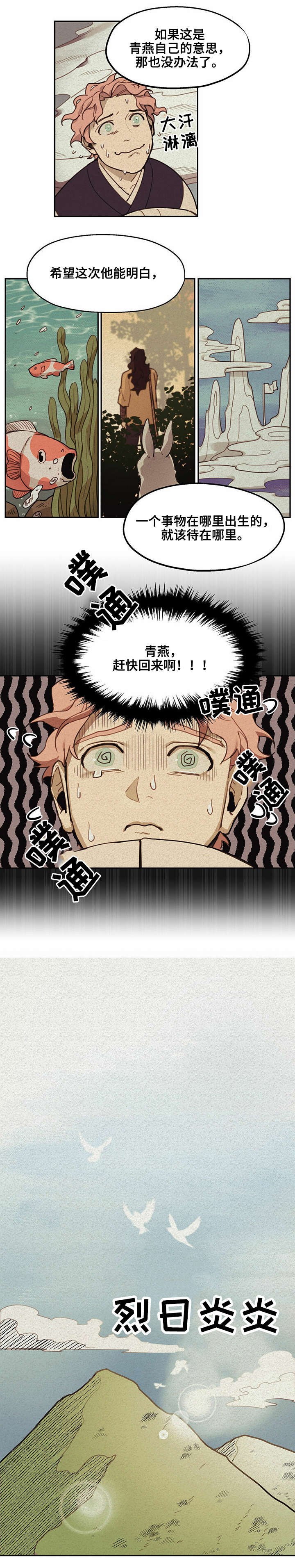 第1章：鹿