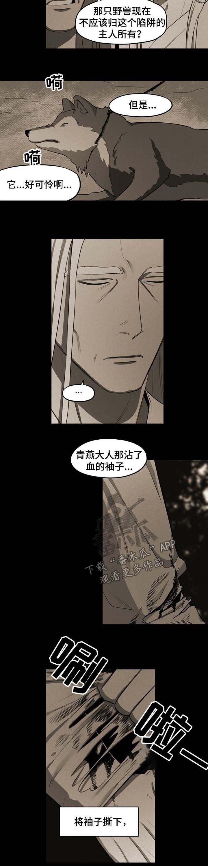 第17章：野兽