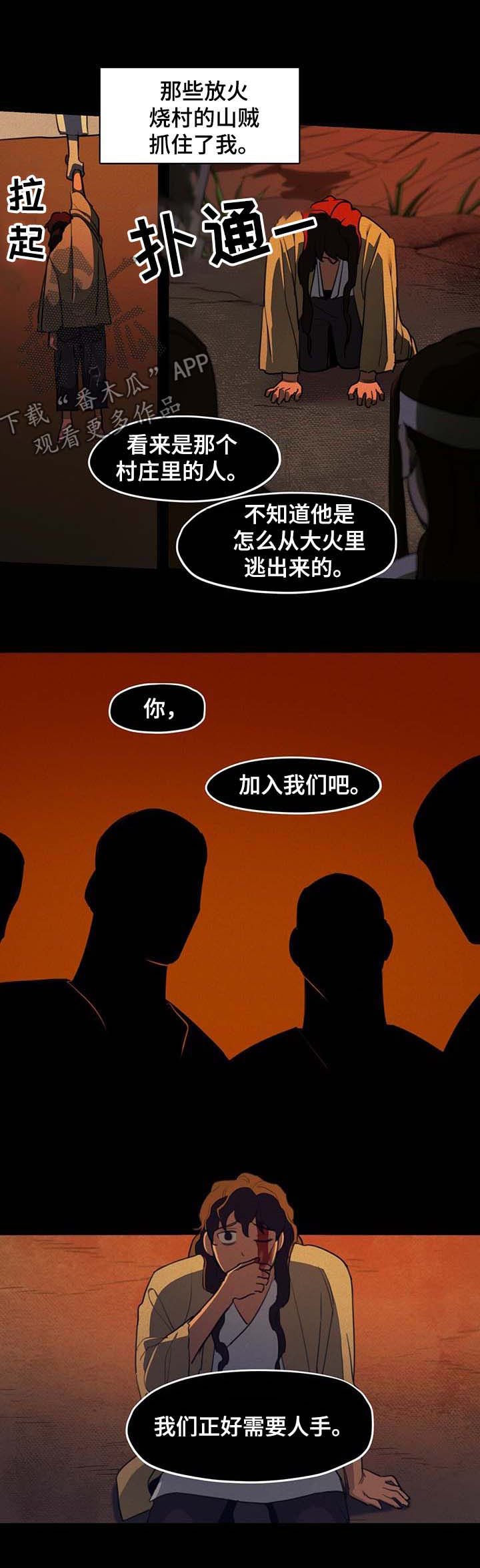 第18章：山贼