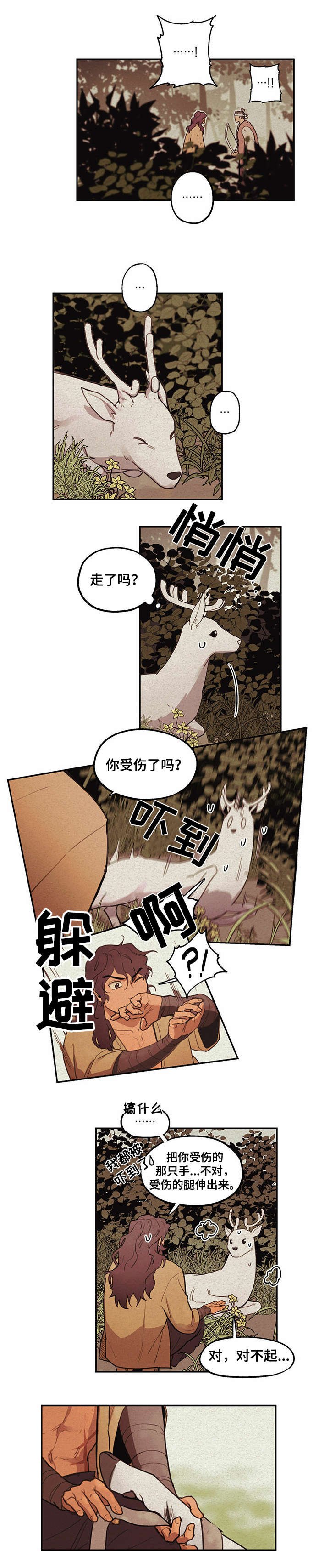 第2章：包扎