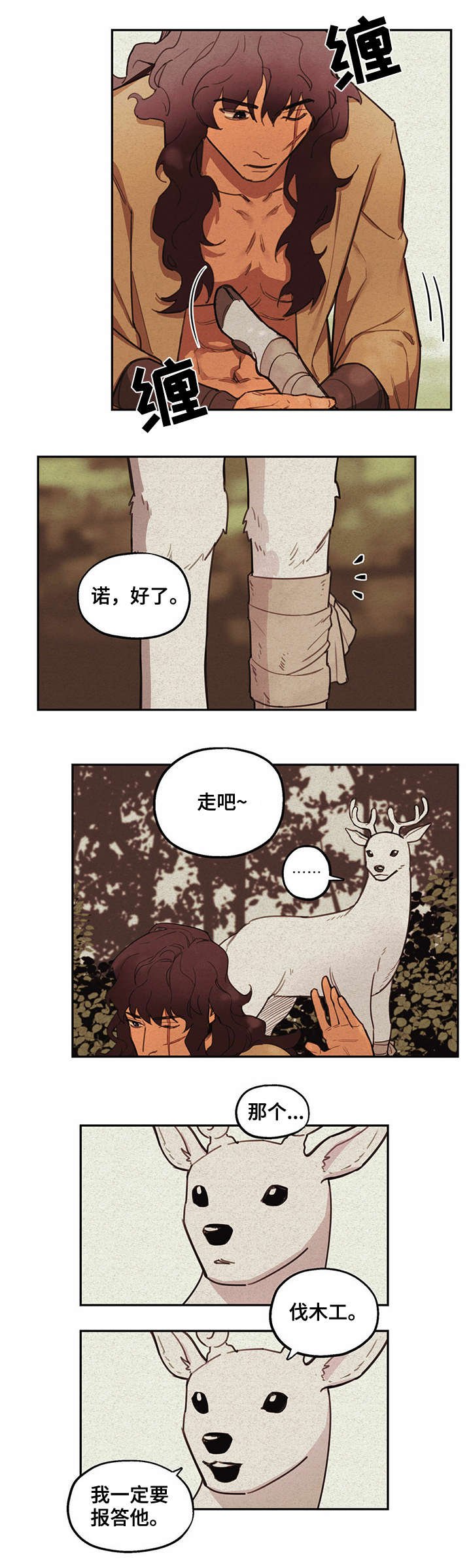 第2章：包扎