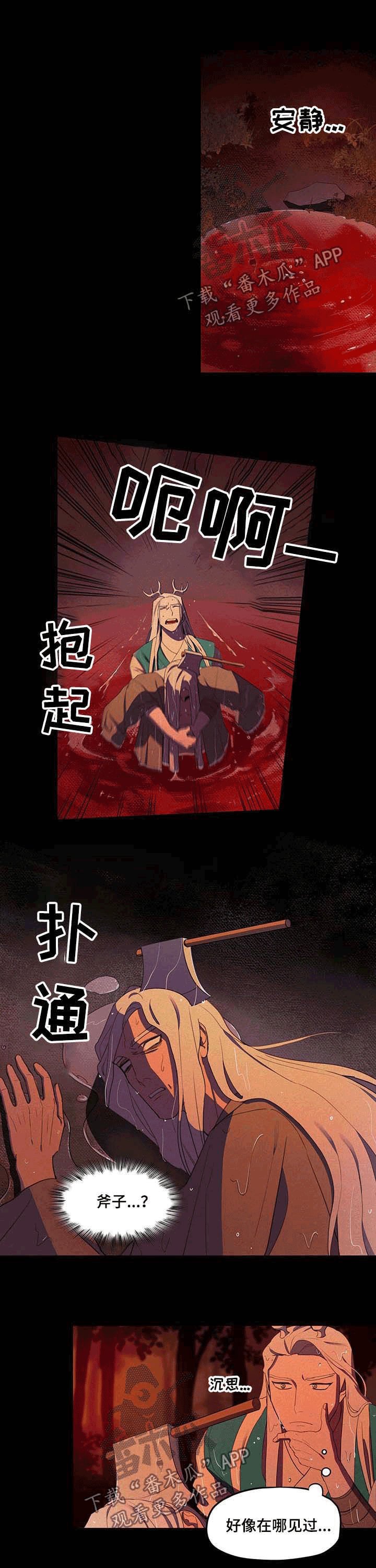 第21章：斧子