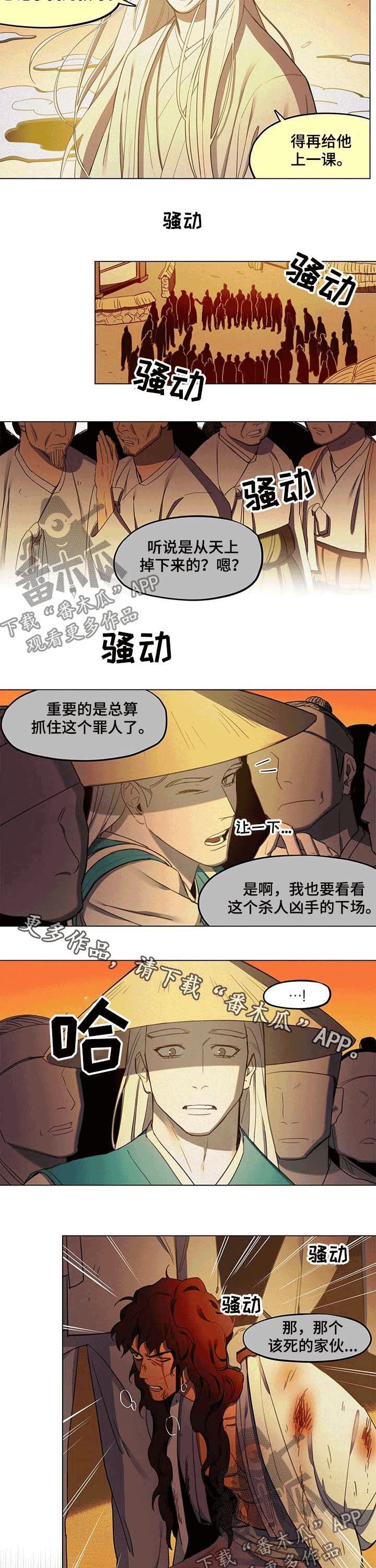 第24章：罪人