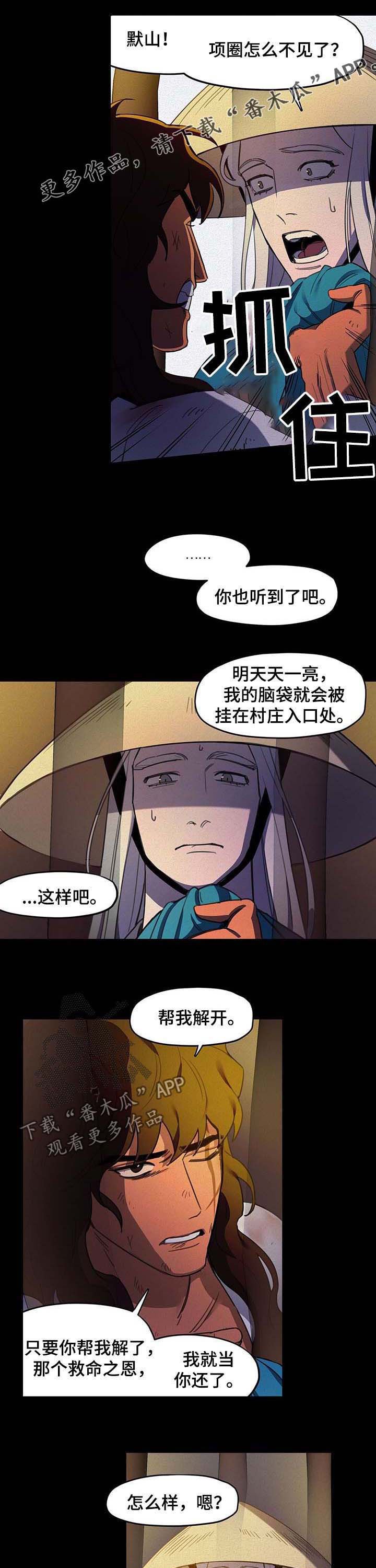 第26章：逃跑
