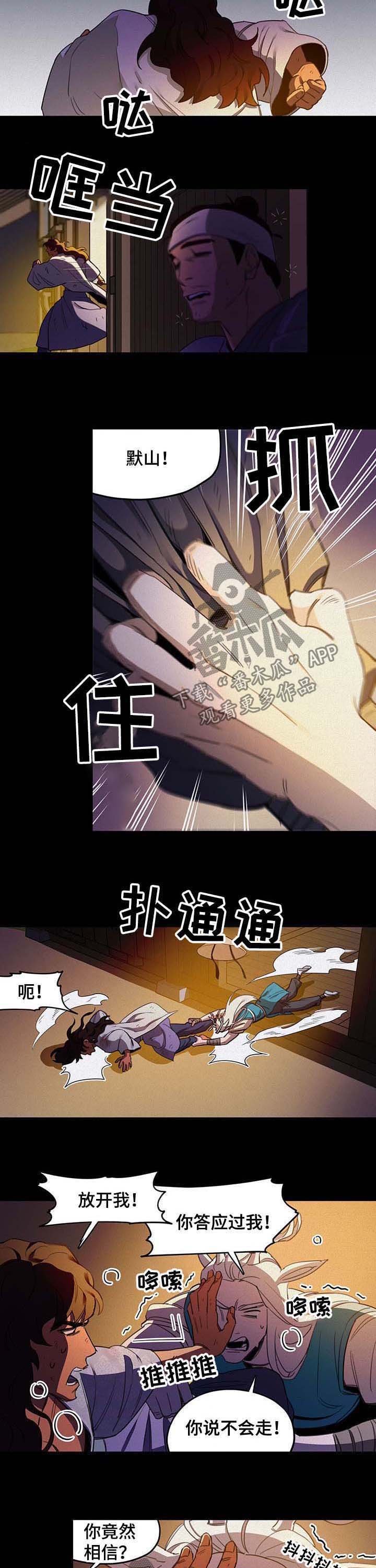 第26章：逃跑