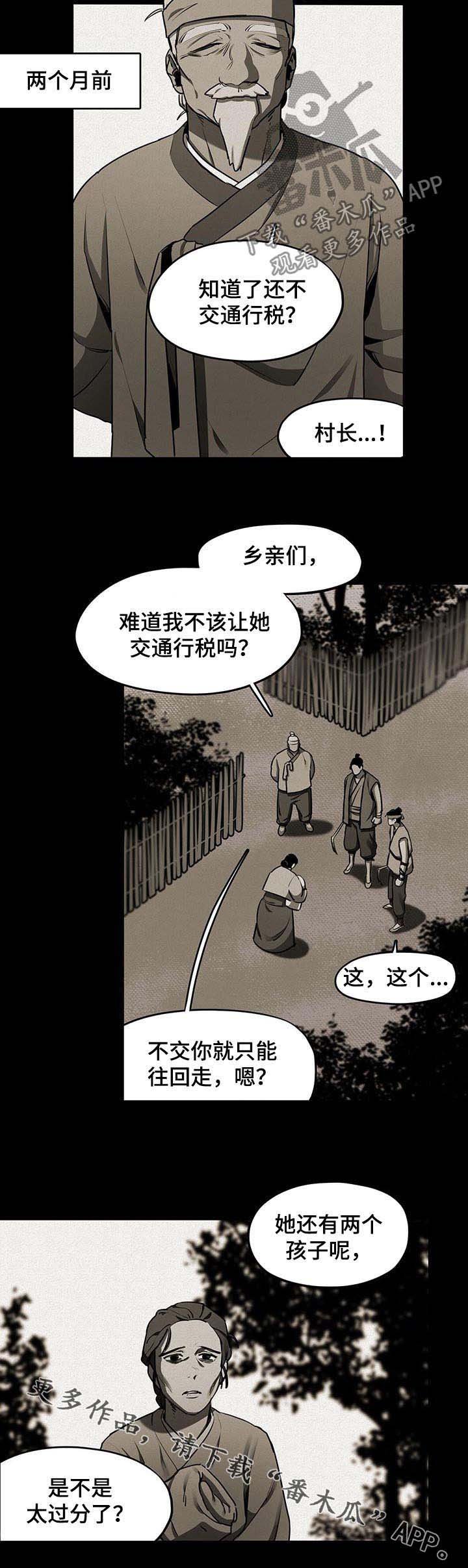 第29章：通行税