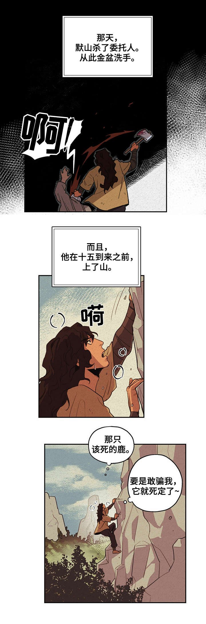 第3章：上山
