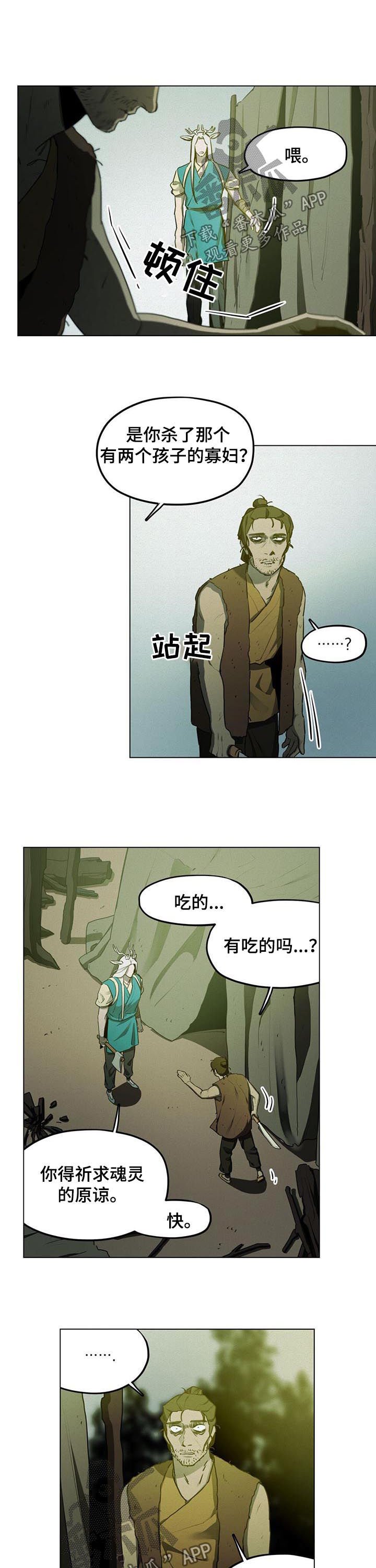 第31章：祈求原谅