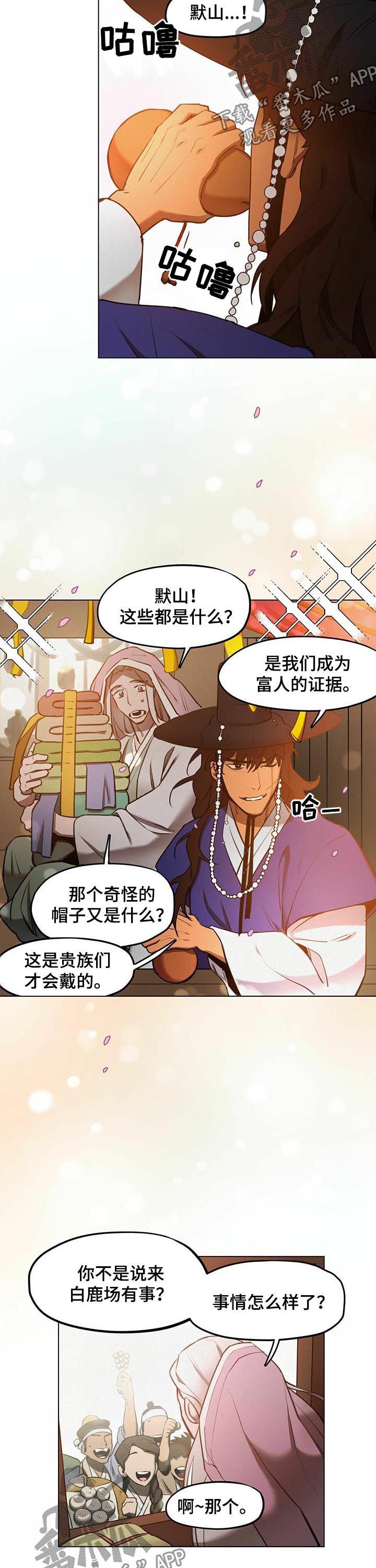 第36章：【第二季】白鹿场