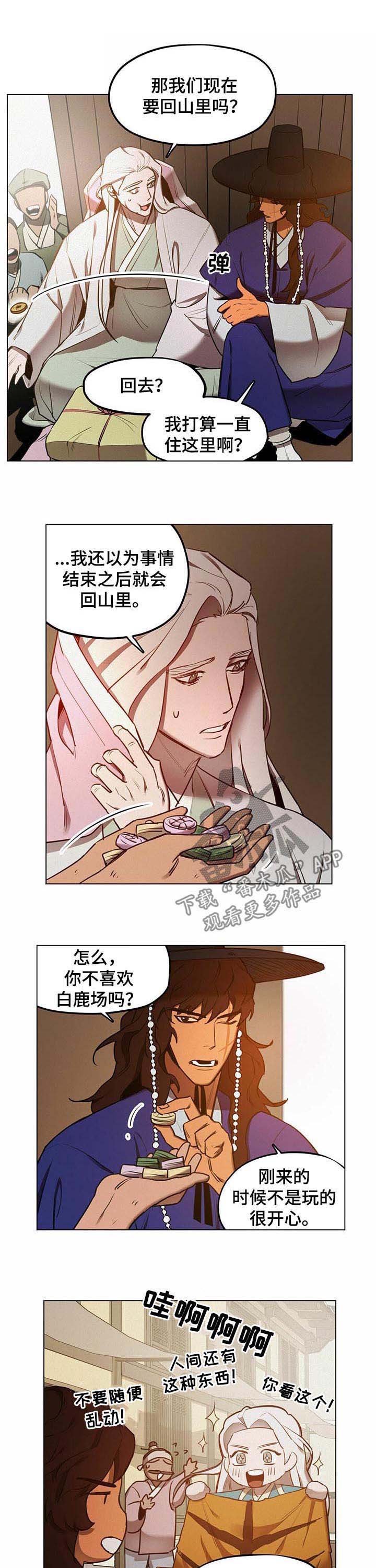 第36章：【第二季】白鹿场