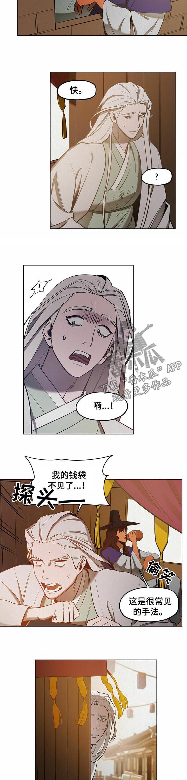 第37章：【第二季】哪来的钱