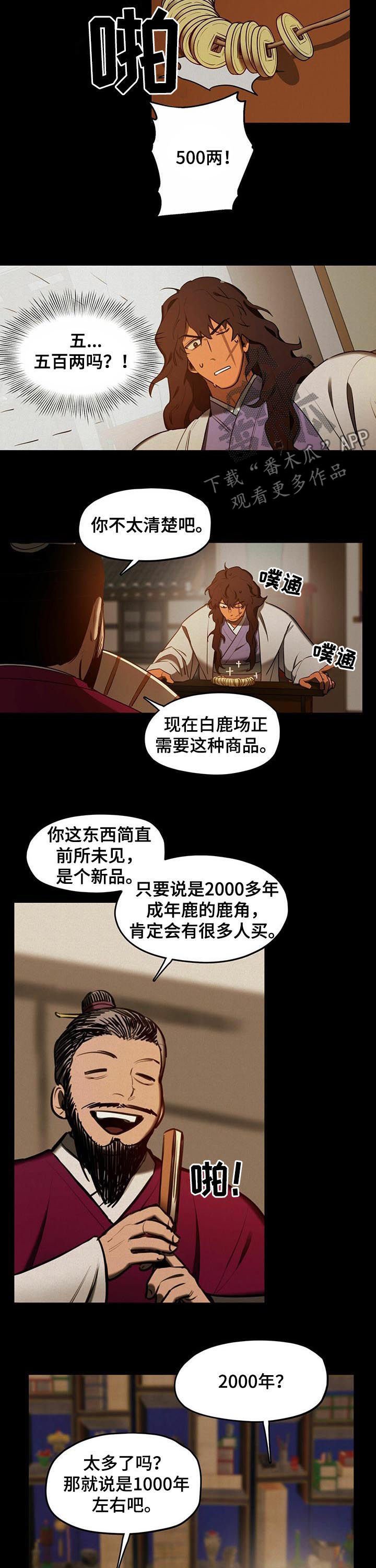 第38章：【第二季】五百两
