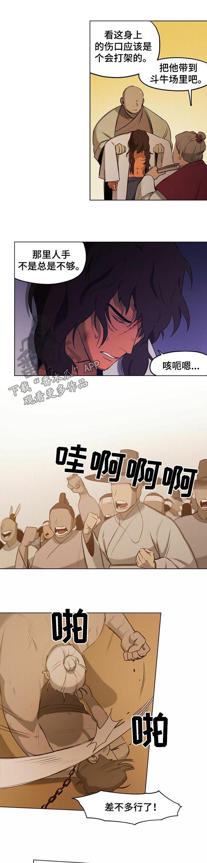 第42章：【第二季】斗牛场