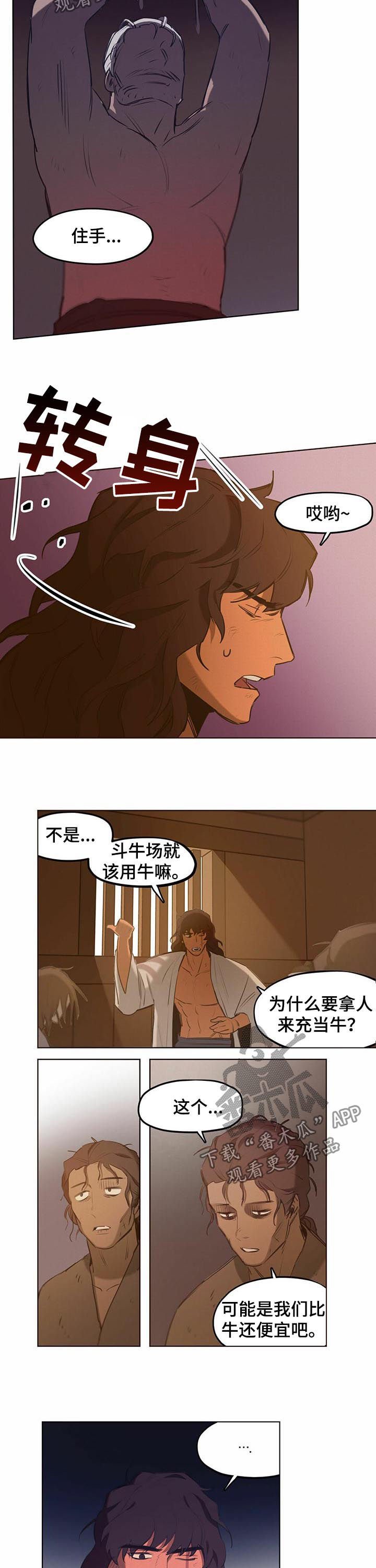 第42章：【第二季】斗牛场