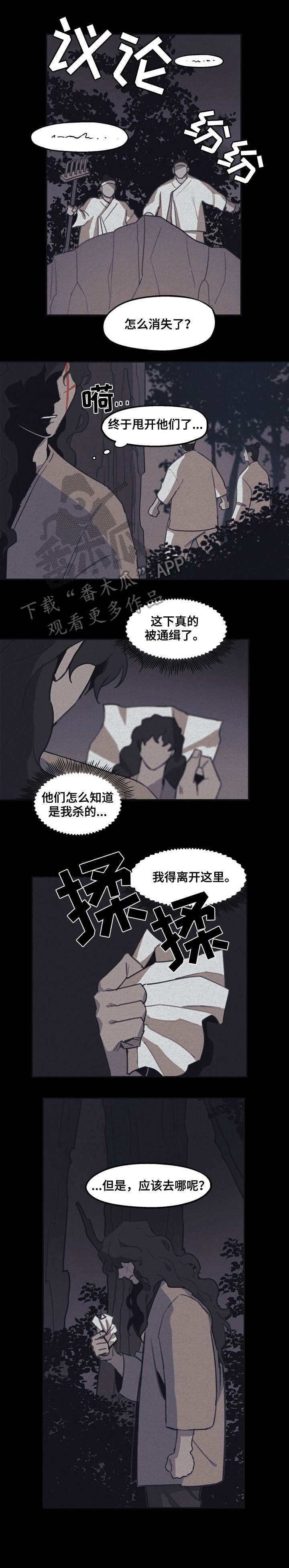 第9章：通缉