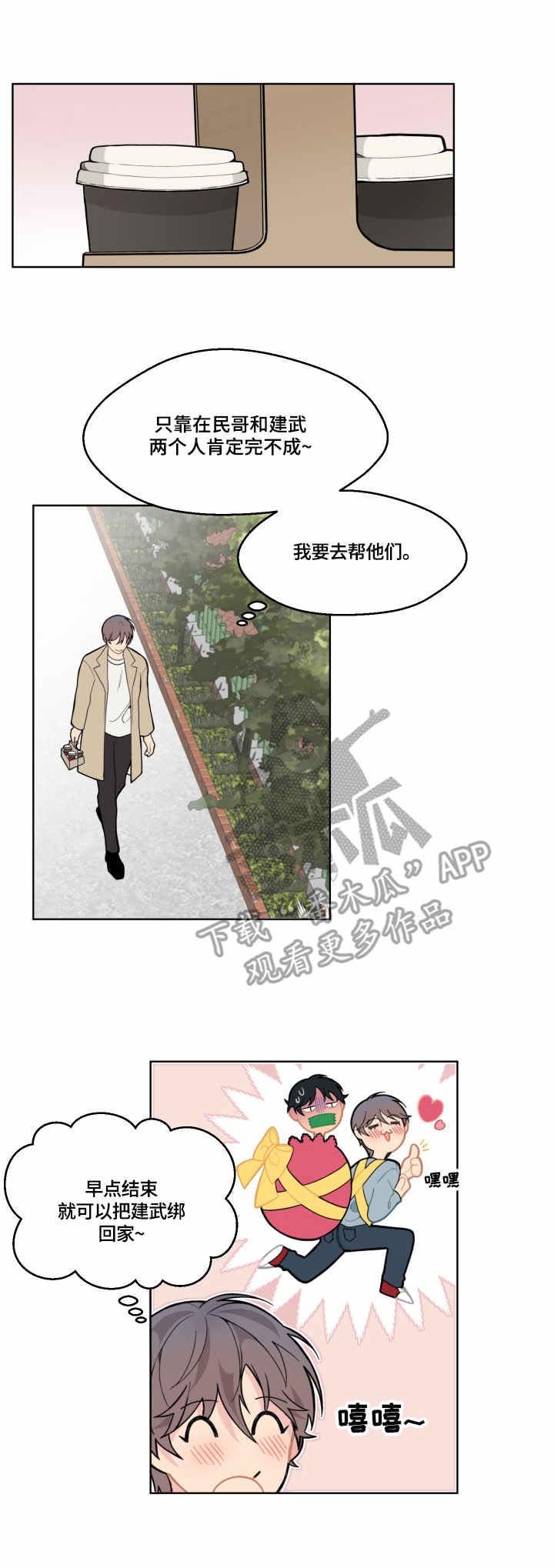 第5章：慰问