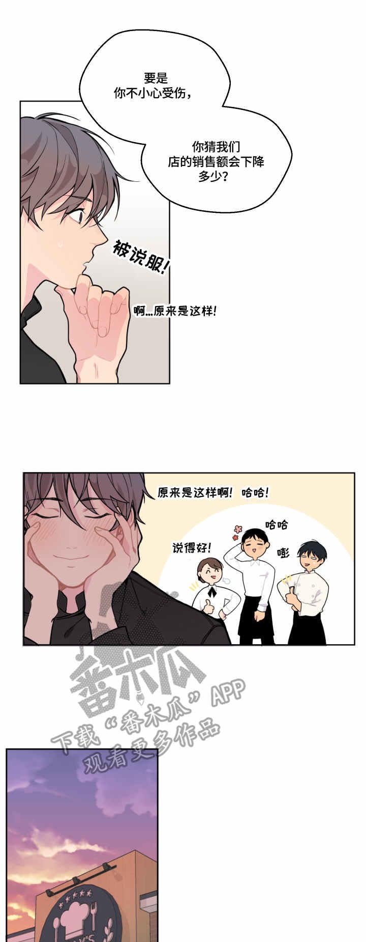 第5章：慰问