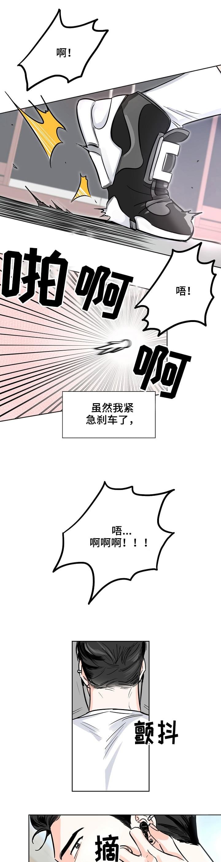 第1章：迟到