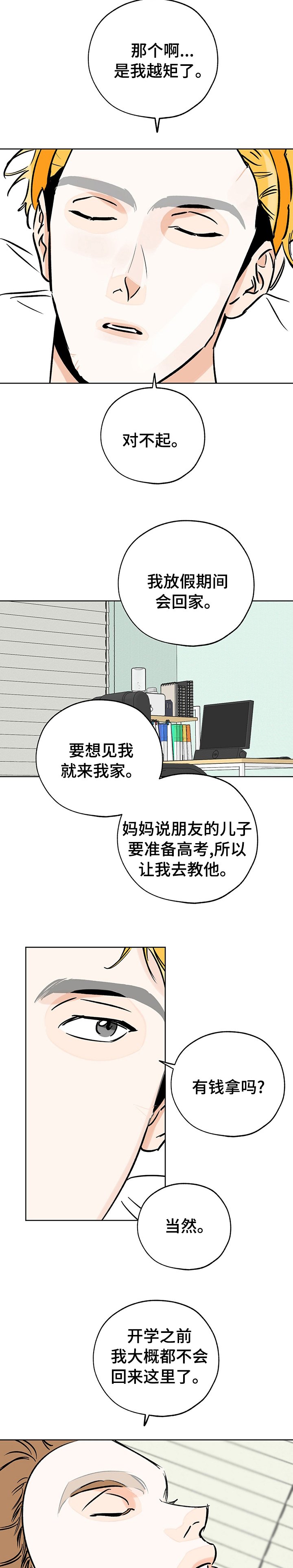 第102章：面膜