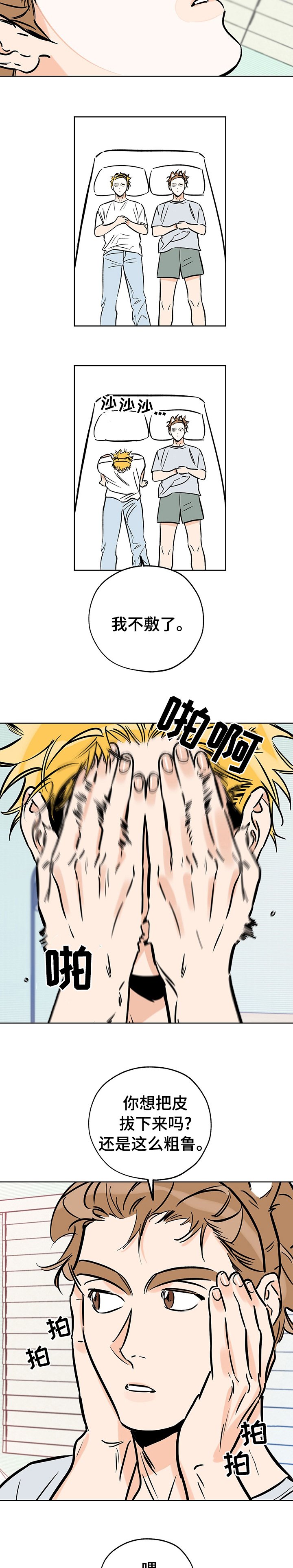 第102章：面膜