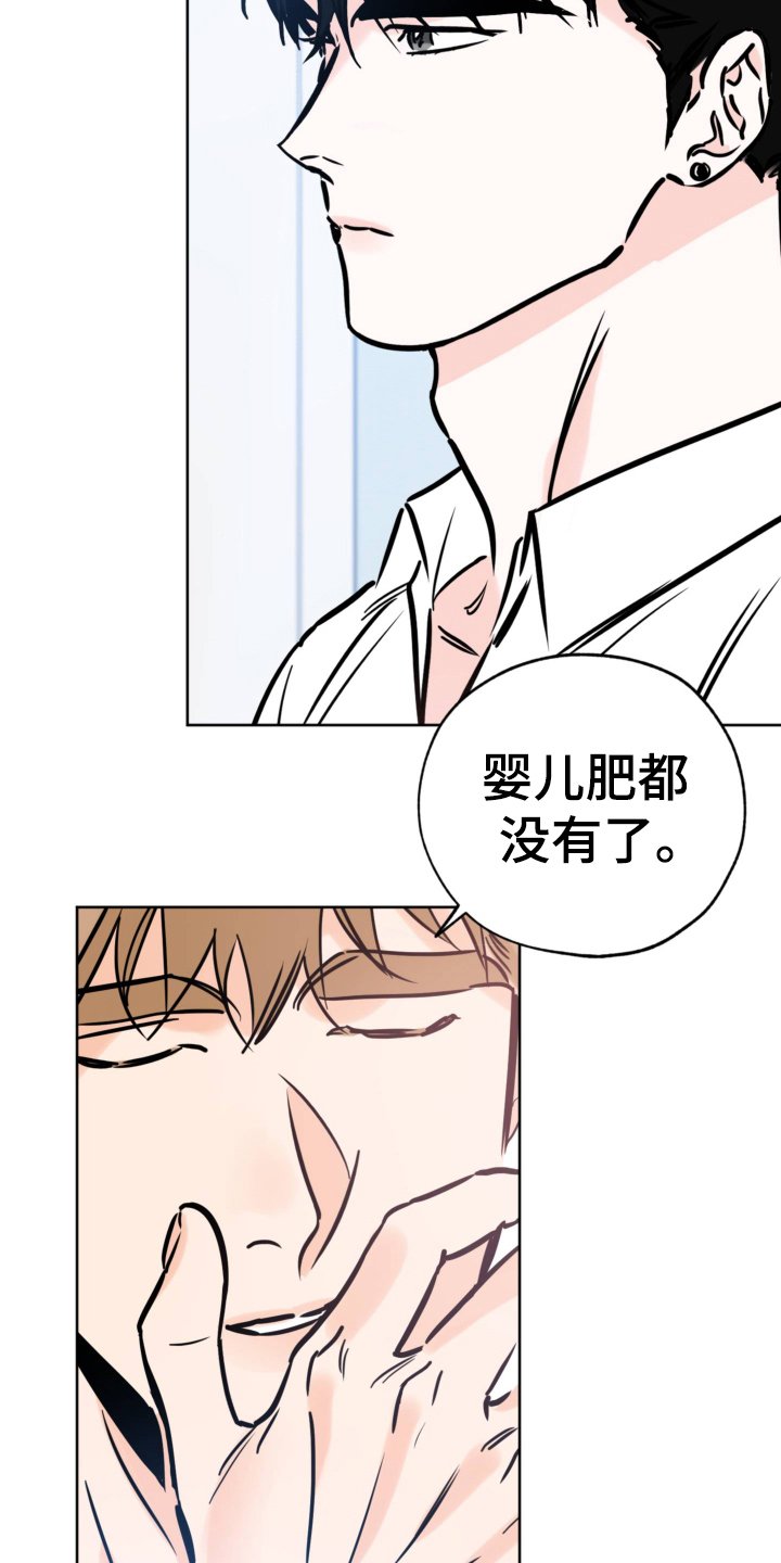 第107章：瘦了