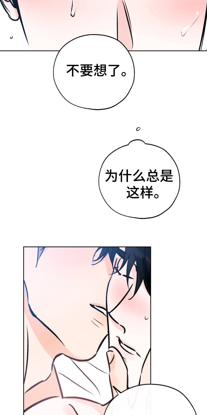 第108章：不要想了