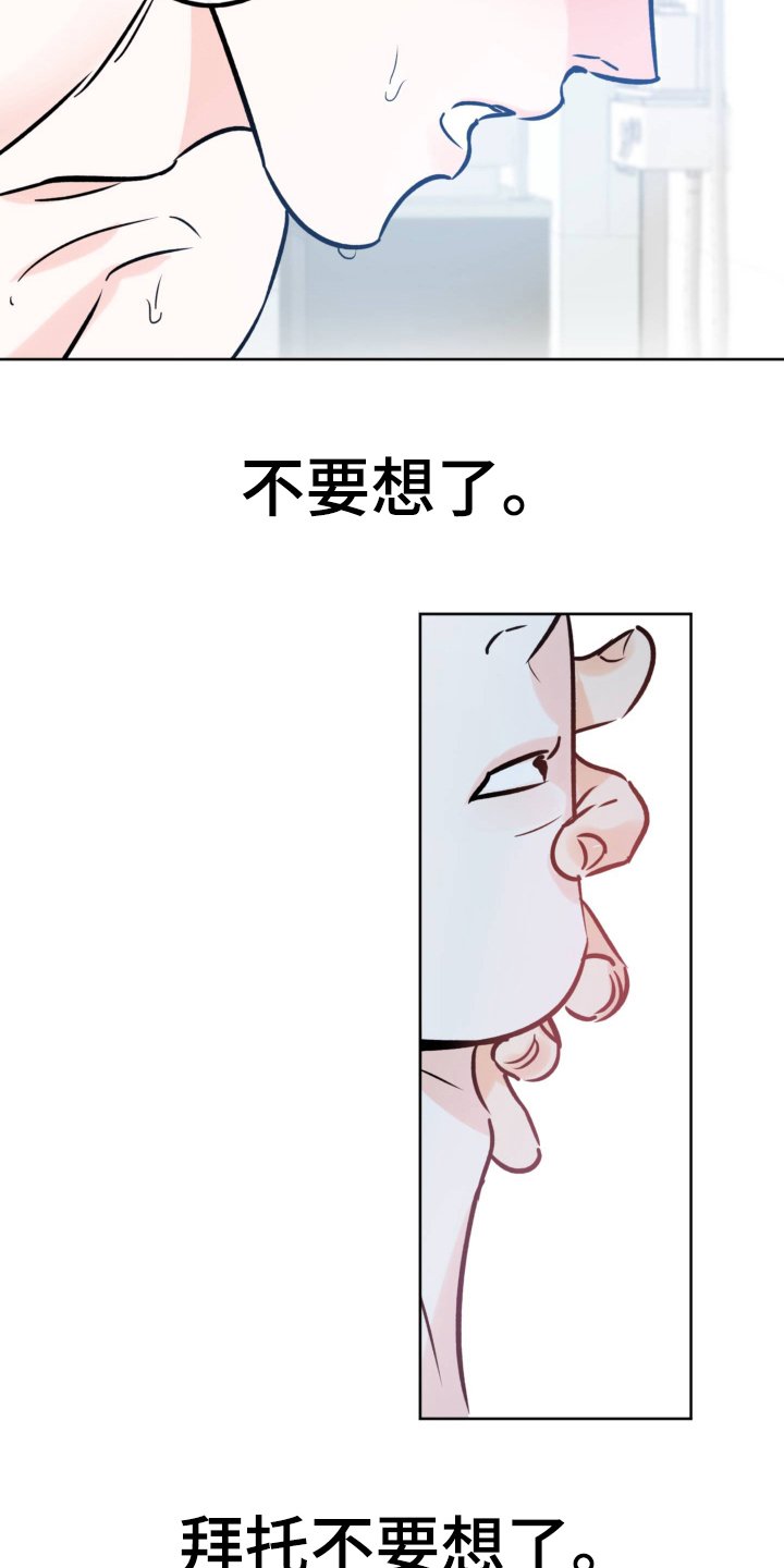 第108章：不要想了