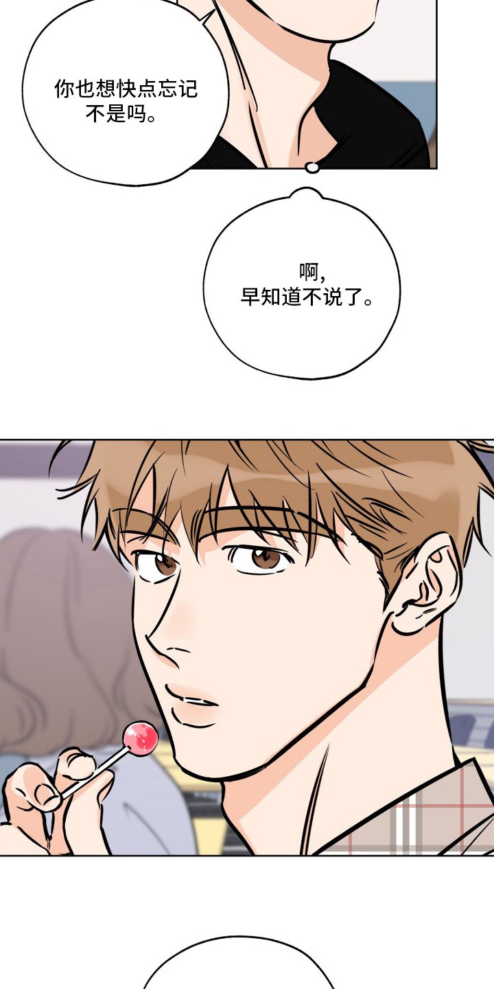 第109章：忘不掉