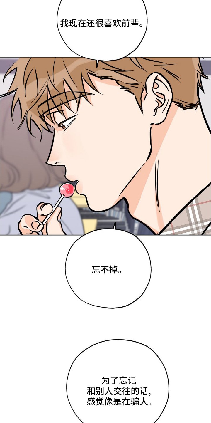 第109章：忘不掉