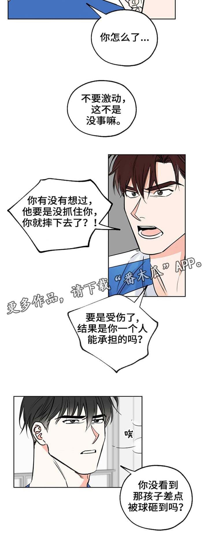 第11章：吵架