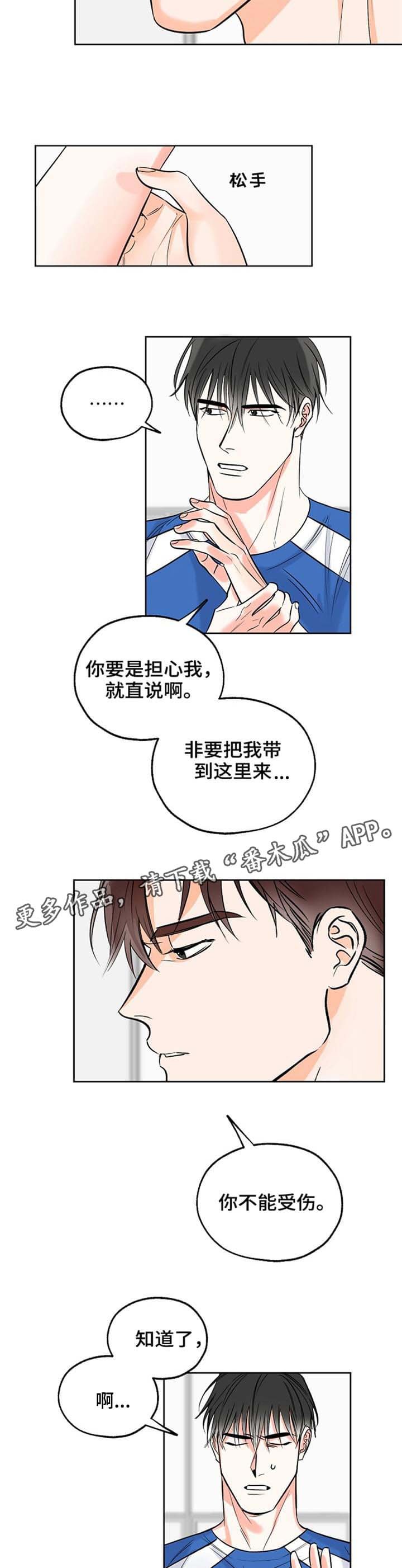 第11章：吵架