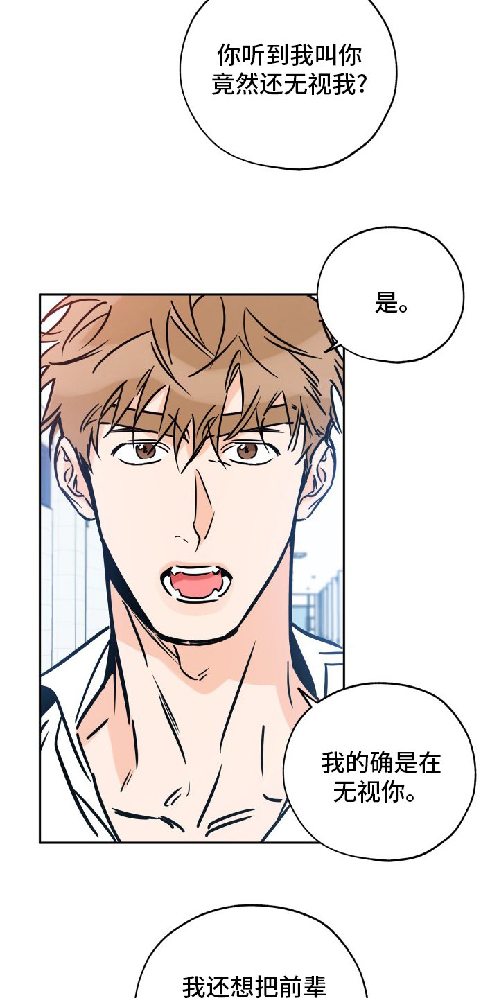 第112章：没礼貌