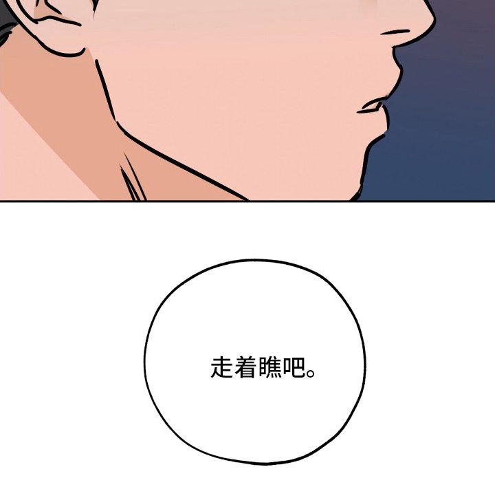 第116章：走着瞧吧