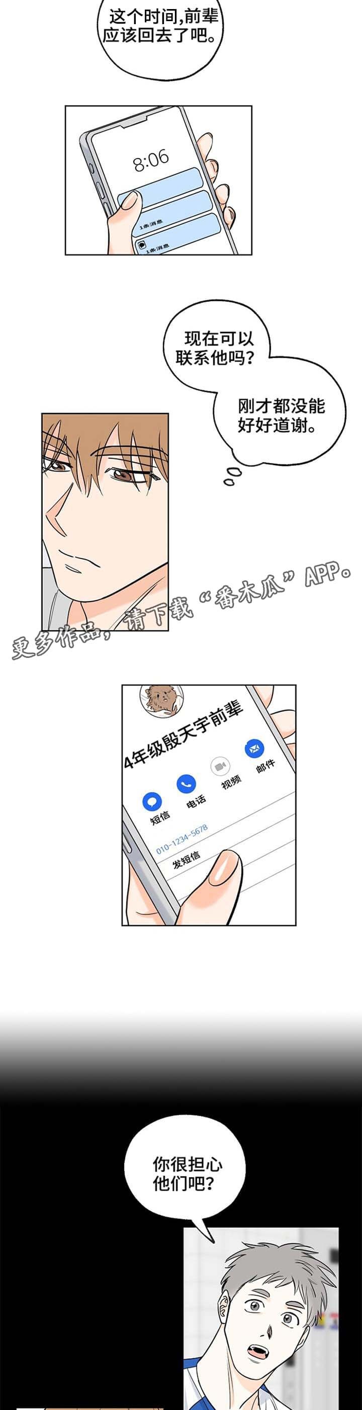 第12章：道歉