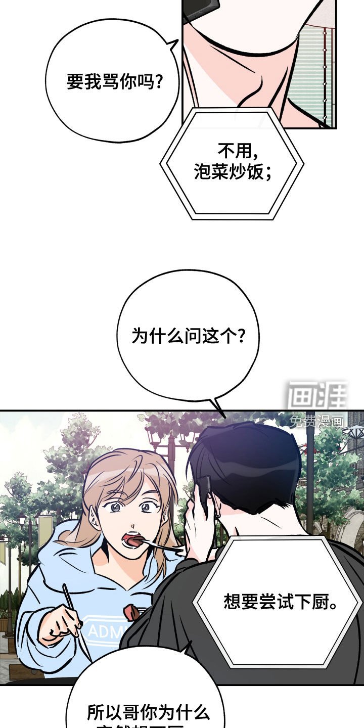 第144章：尝试下厨