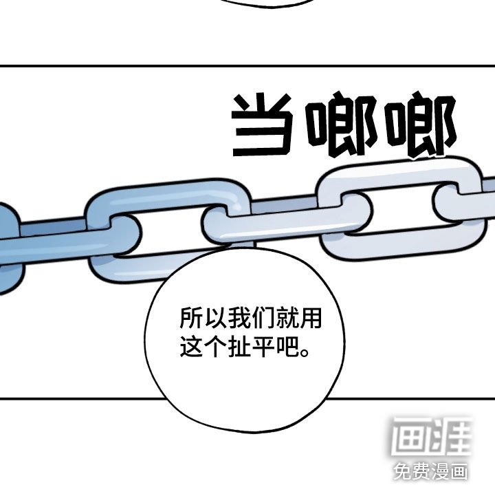 第148章：扯平