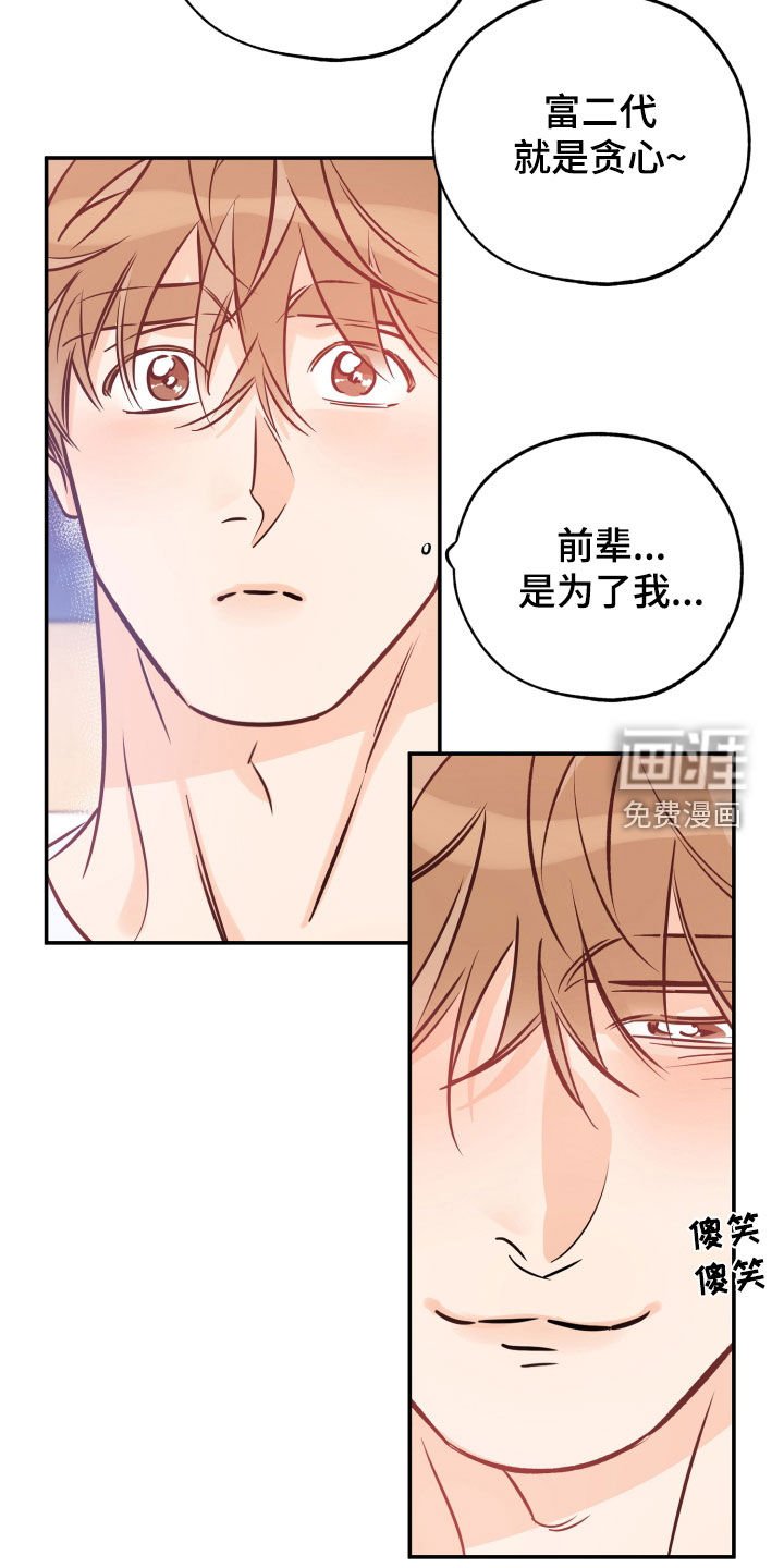 第156章：【番外】想亲他