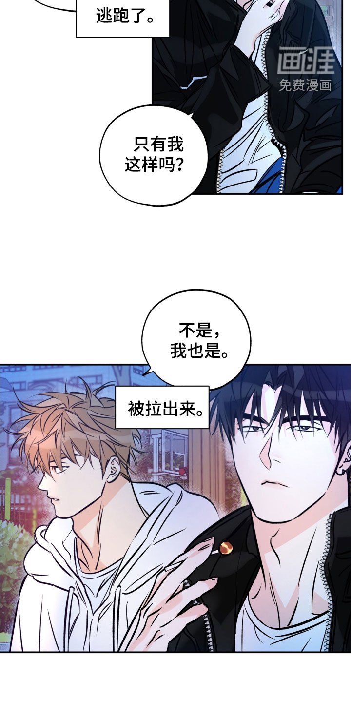 第157章：【番外】好哥们