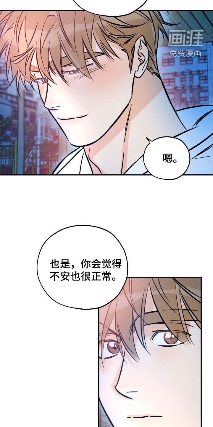 第157章：【番外】好哥们