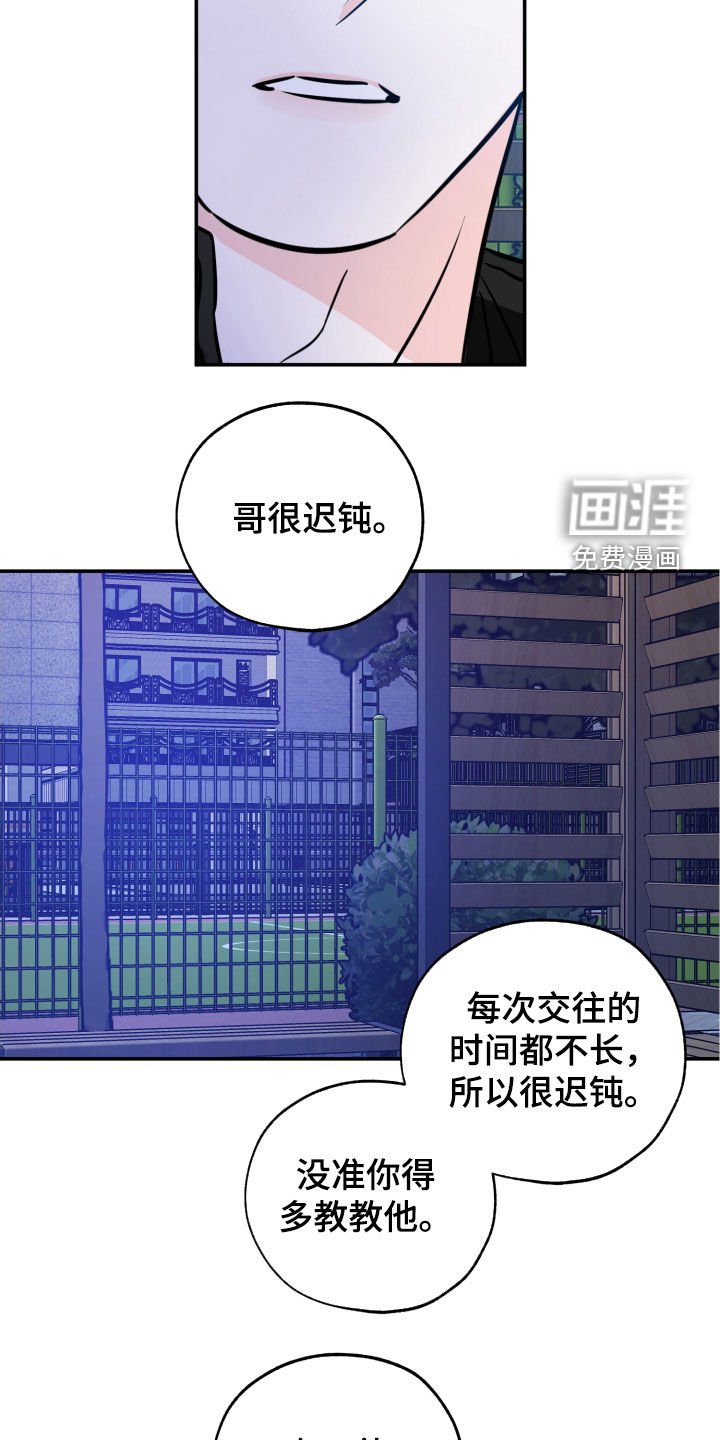 第157章：【番外】好哥们