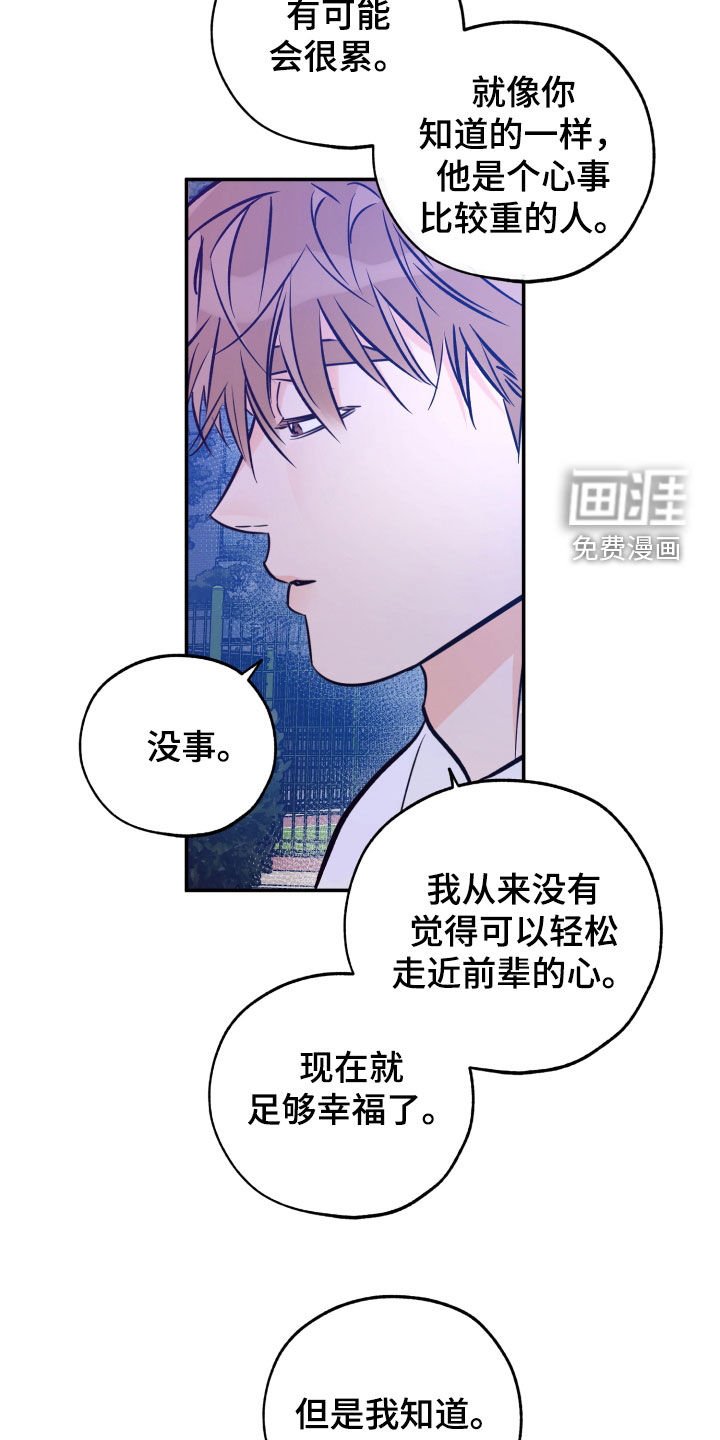 第157章：【番外】好哥们