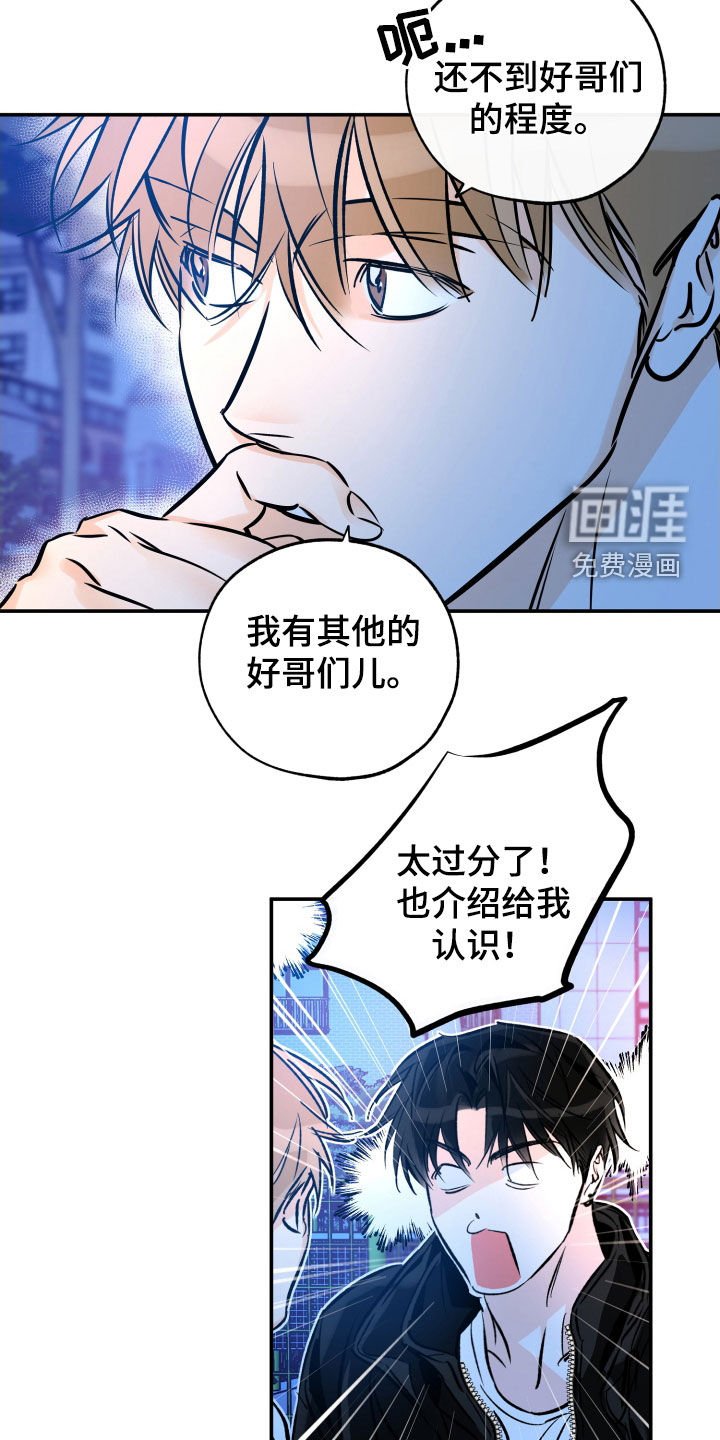 第157章：【番外】好哥们