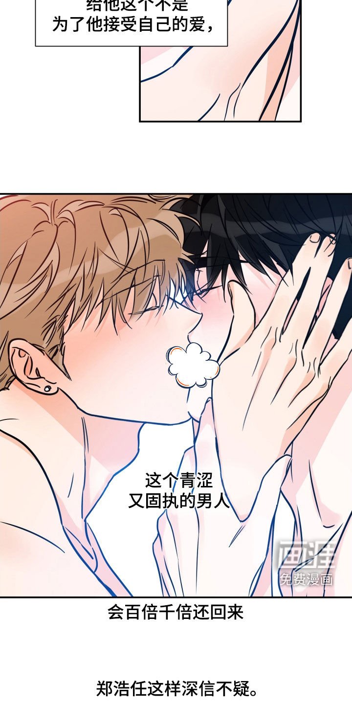 第158章：【番外】深信不疑