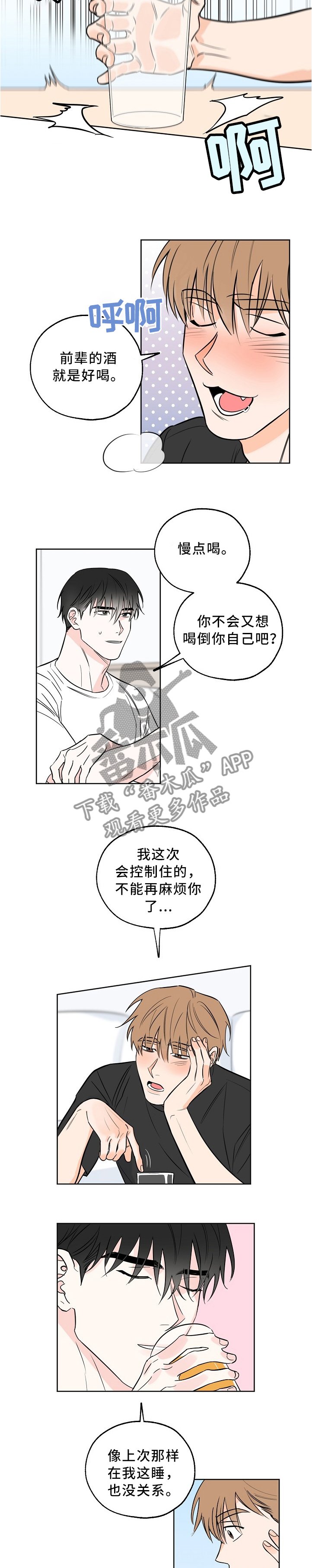 第16章：酒后真言