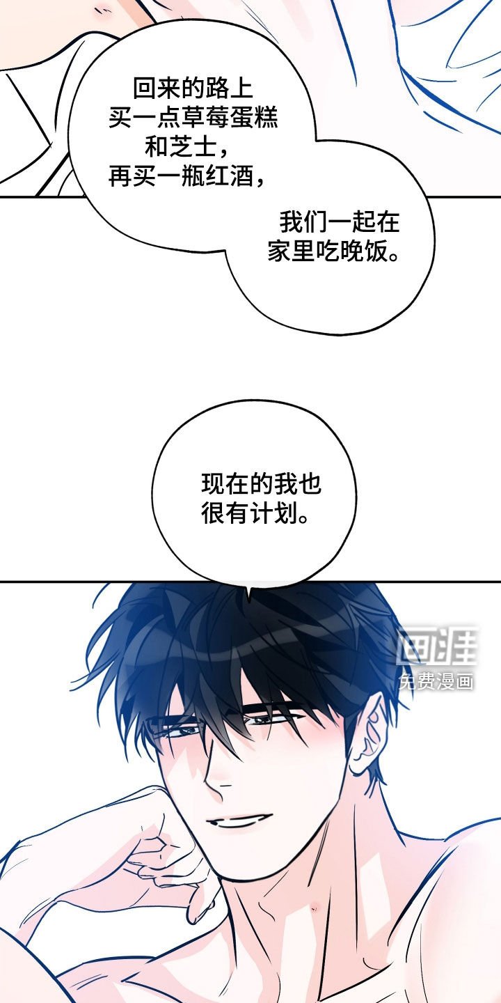 第163章：【番外】很有计划