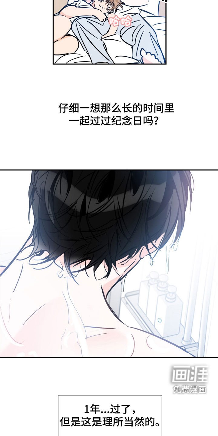 第165章：【番外】失职