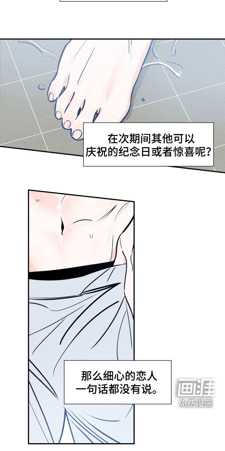第165章：【番外】失职