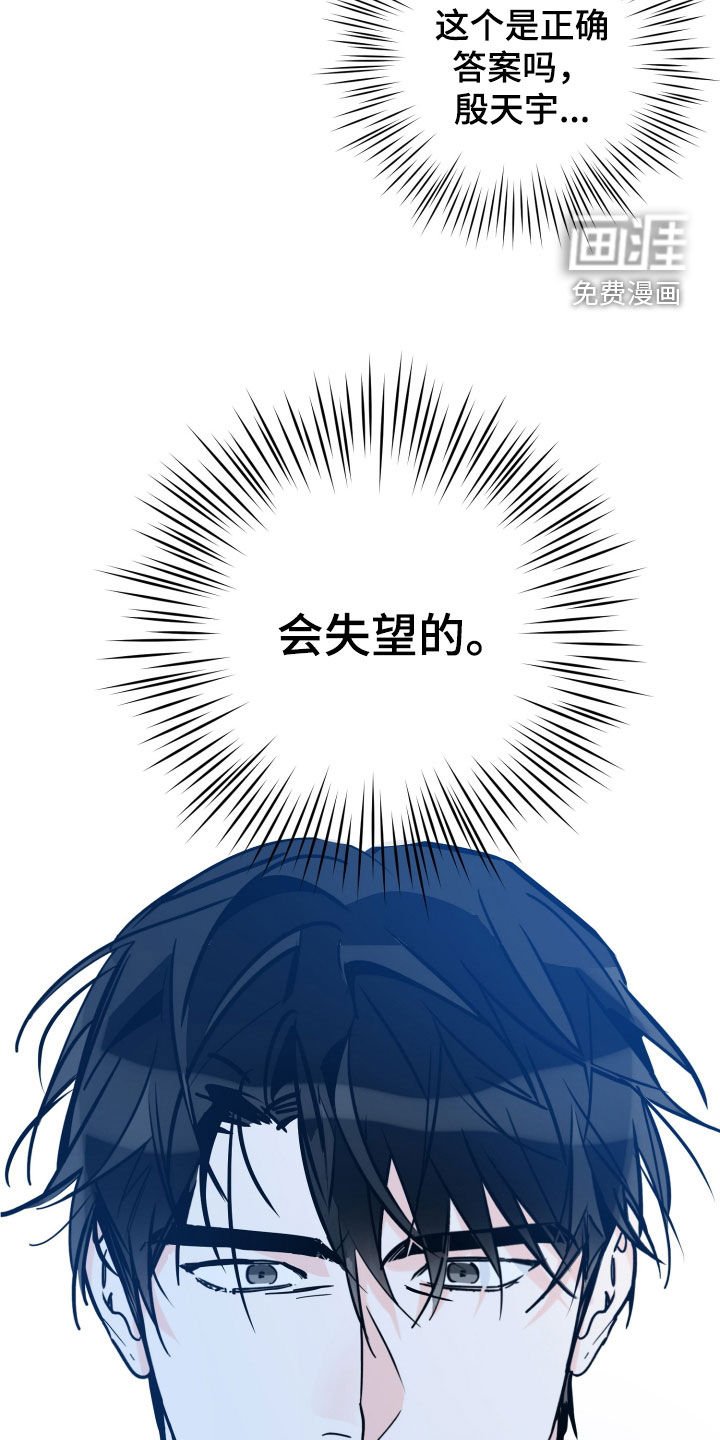 第167章：【番外】一定会失望