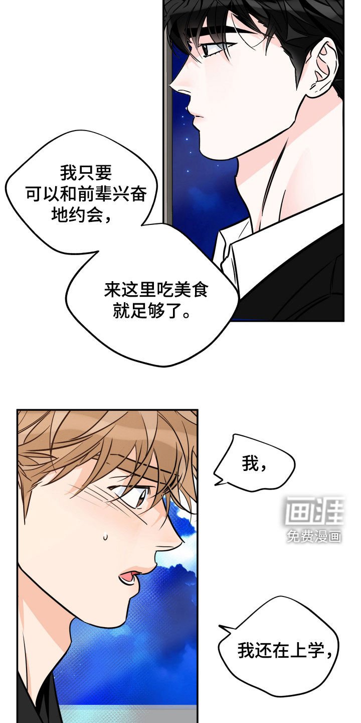 第168章：【番外】立场不一样